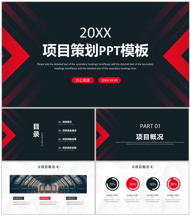 商务项目策划书产品宣传公司推广工作计划PPT模板