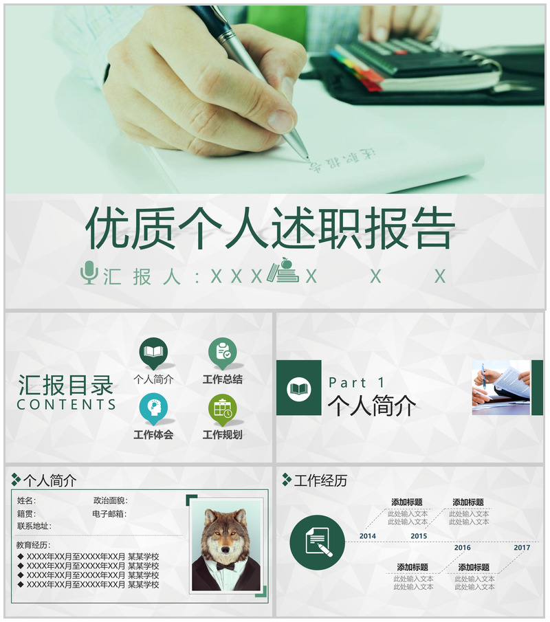 商务优质个人述职报告PPT模板