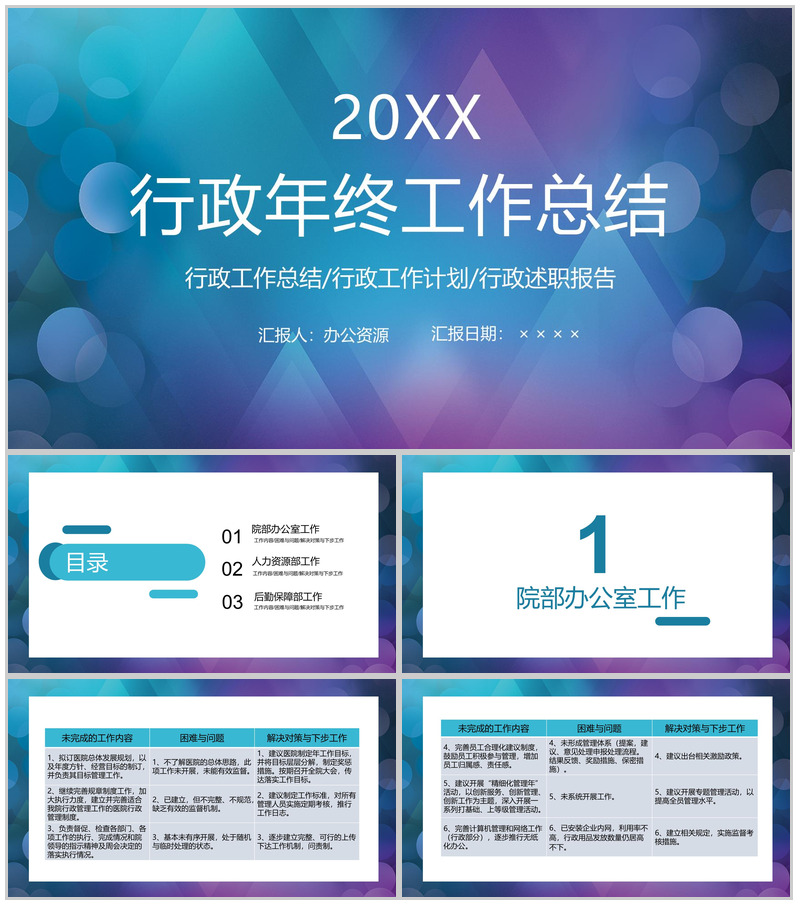 上海XX人民医院行政工作年度讲义PPT模板