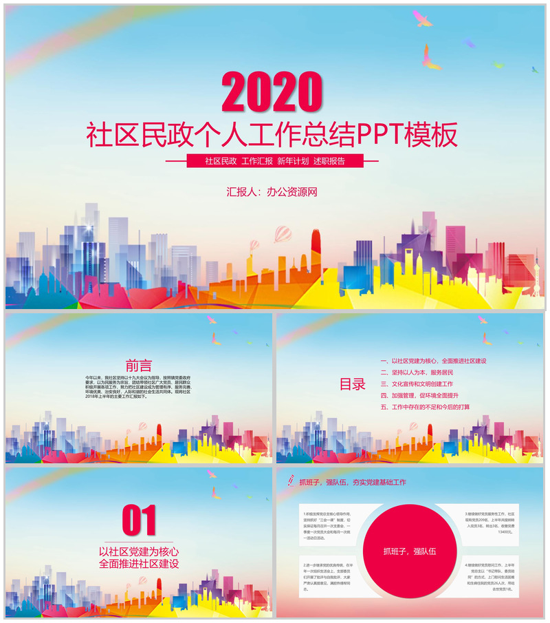 社区民政个人工作总结PPT模板