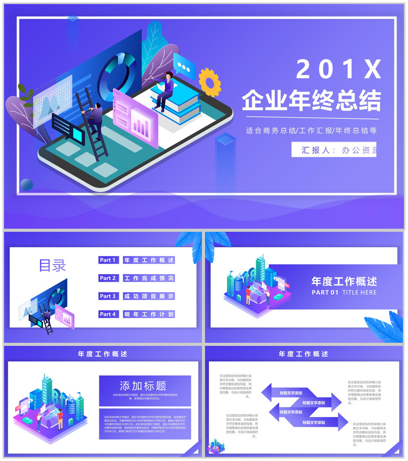 深紫色2D设计风格企业年终总结汇报PPT模板