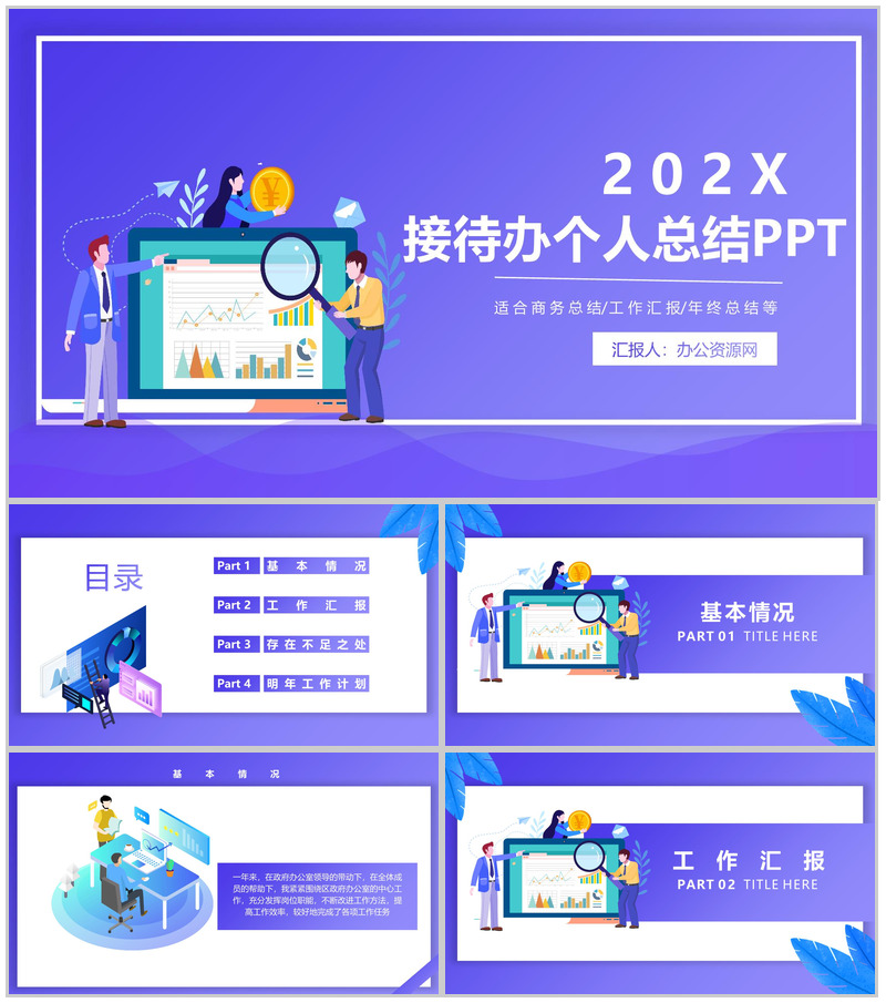 深紫色简约设计接待办个人总结PPT模板