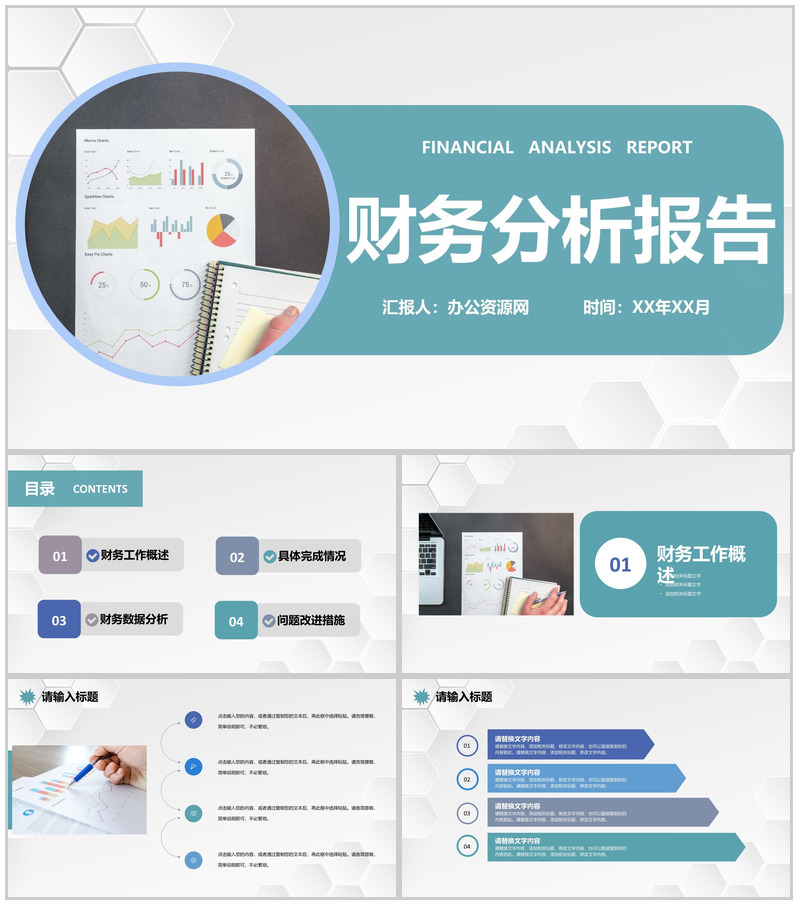 审计报告格式范文企业财务分析报告PPT模板