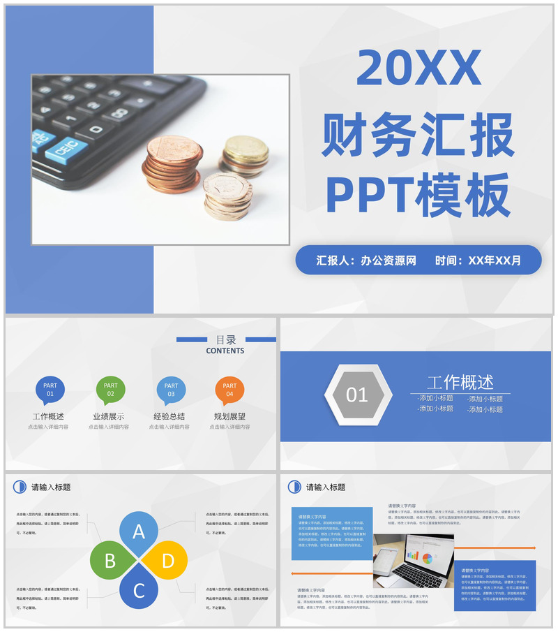 审计报告格式范文企业公司财务分析工作汇报PPT模板