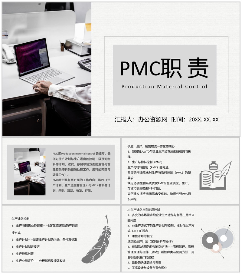 生产现场PMC生产计划与生产进度的控制系统项目PPT模板