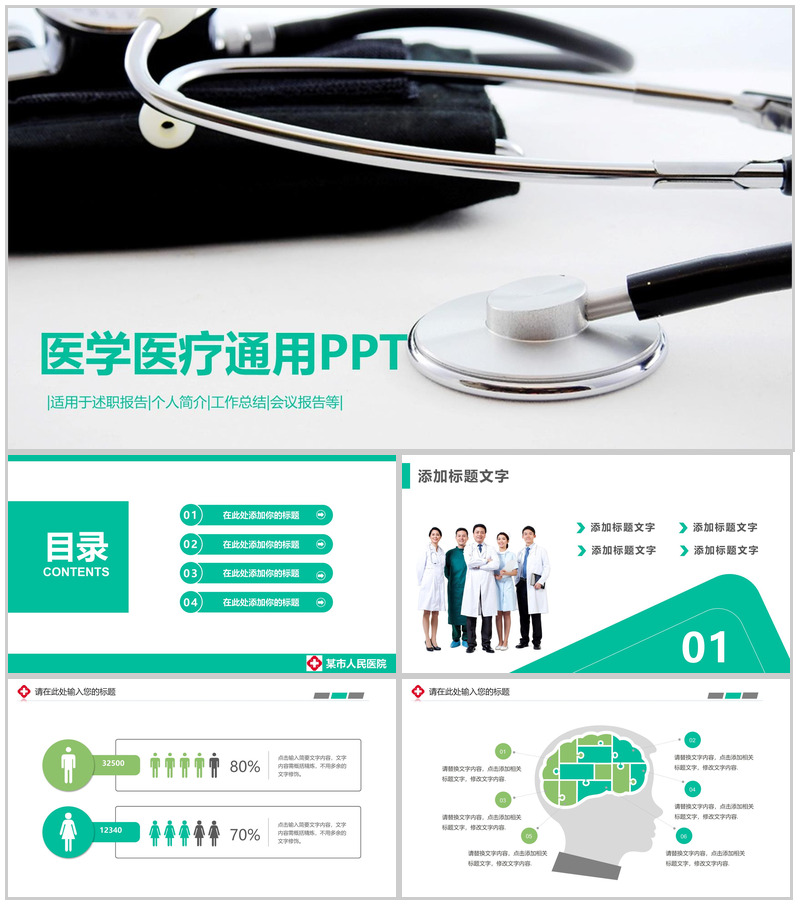 生命绿医学医疗通用PPT模板