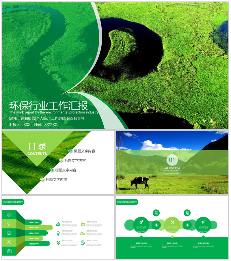 生态保护园林绿化环保行业工作总结PPT模板