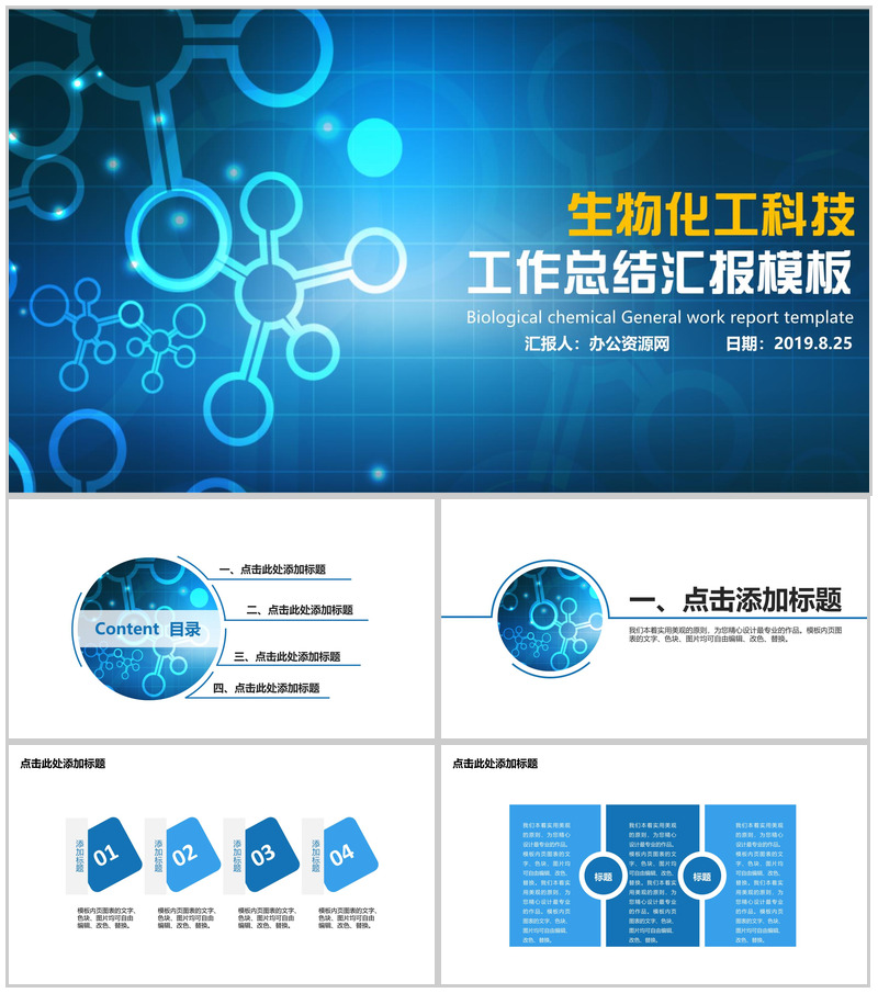 生物化工科技工作总结商务通用PPT模板