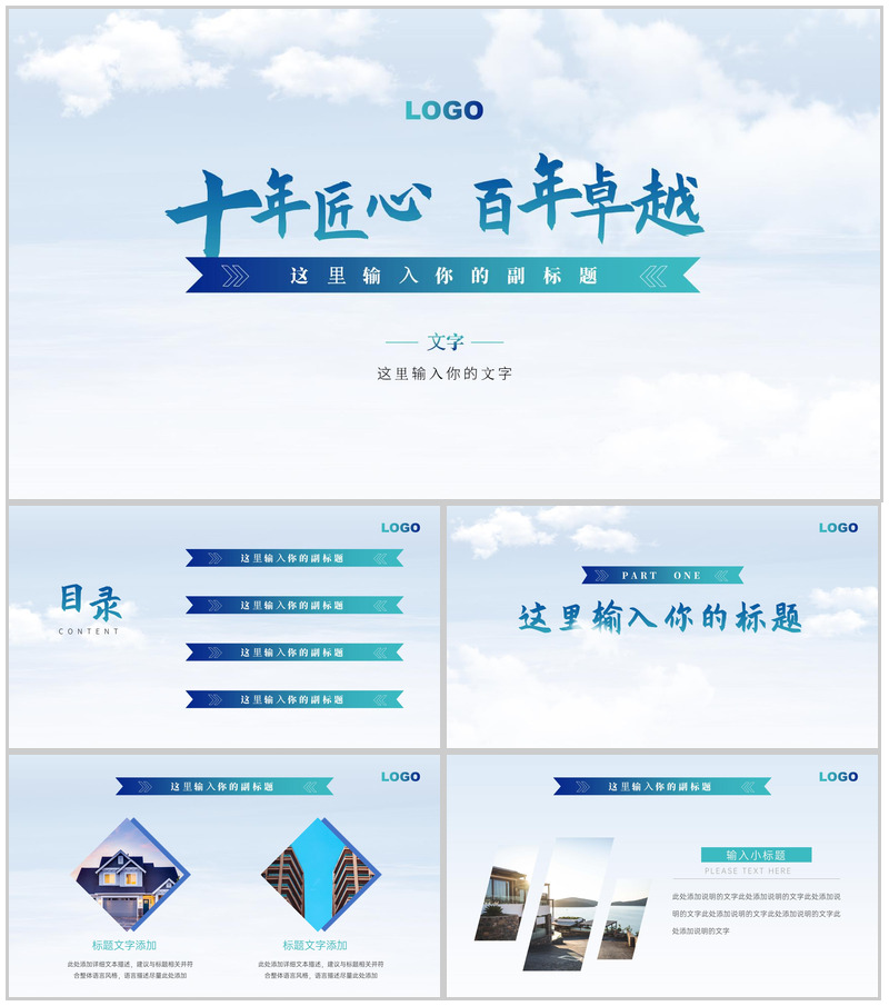 十年匠心百年卓越工作总结报告PPT模板