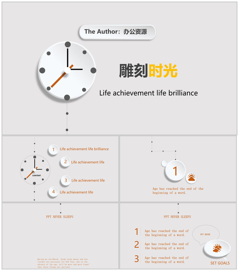 时间管理商务汇报企业规划通用PPT模板