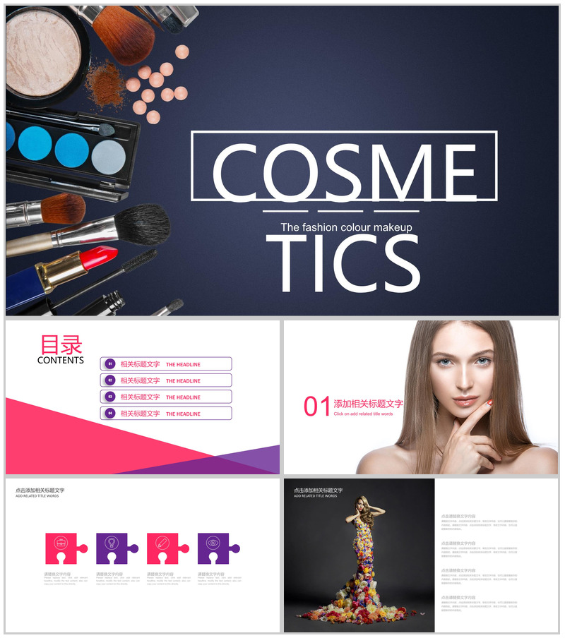 时尚彩妆化妆工作总结汇报PPT模板