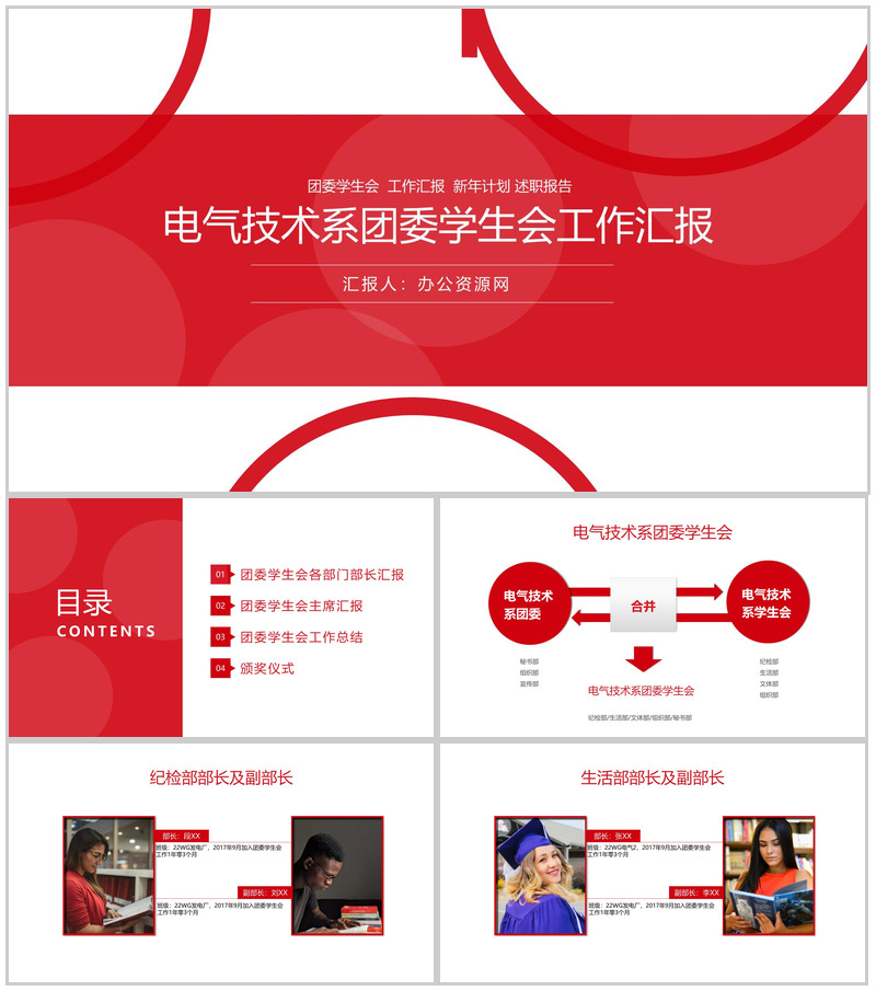时尚大气电气技术系团委学生会工作总结PPT模板