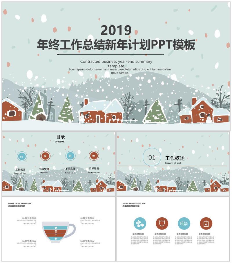 时尚大气冬季年终工作总结暨新年计划PPT模板