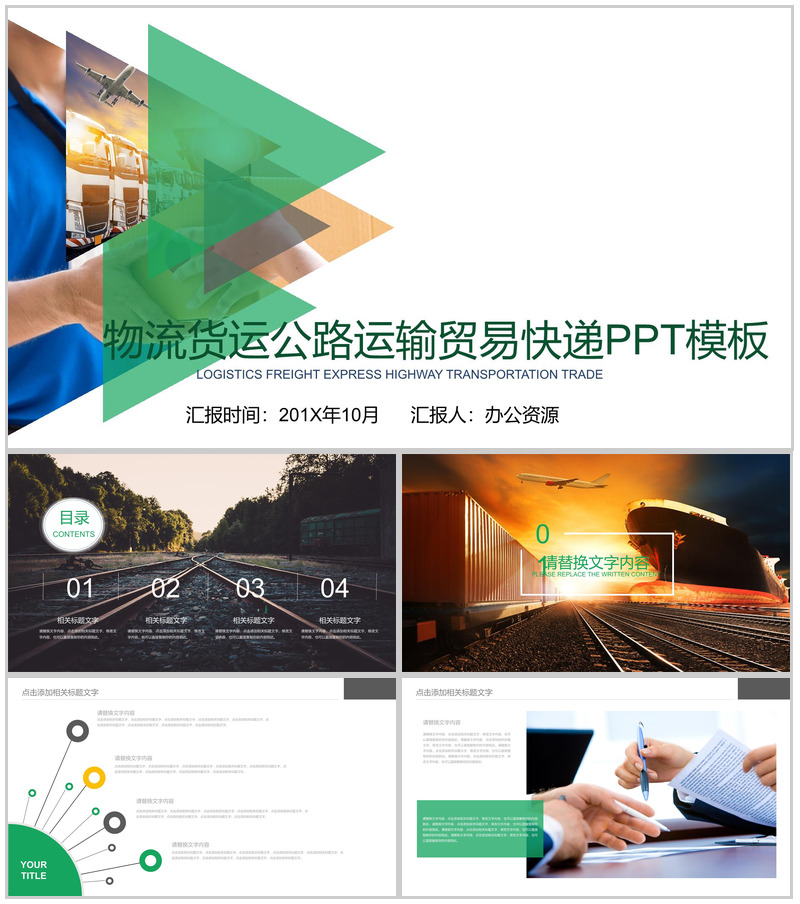 时尚大气运输贸易快递物流运输PPT模板