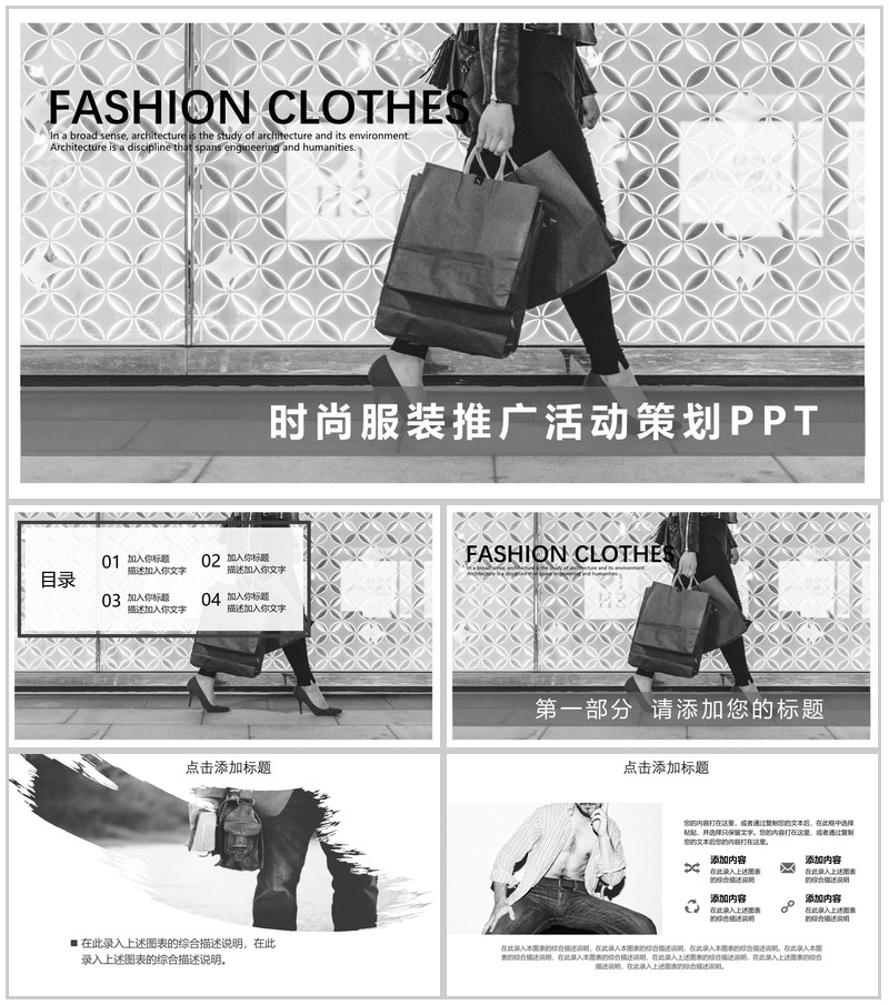 时尚服装推广活动策划工作汇报总结PPT模板