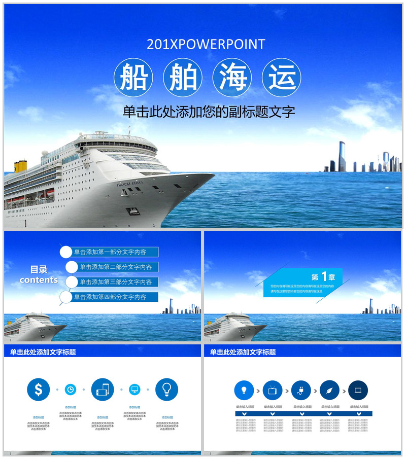 时尚高端船舶海运物流运输动态PPT模板