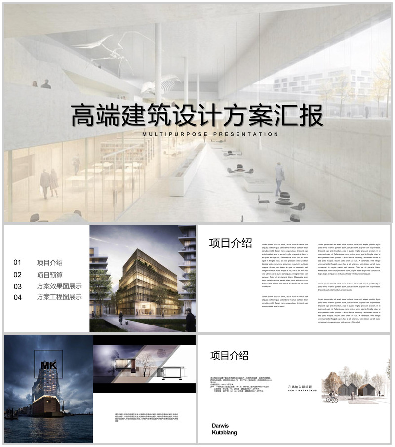 时尚高端简约建筑设计方案汇报PPT模板