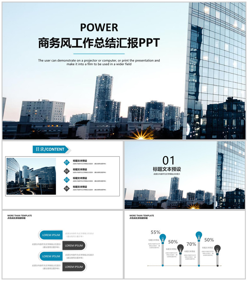 时尚高端简约商务风个人转正述职报告工作总结汇报PPT模板