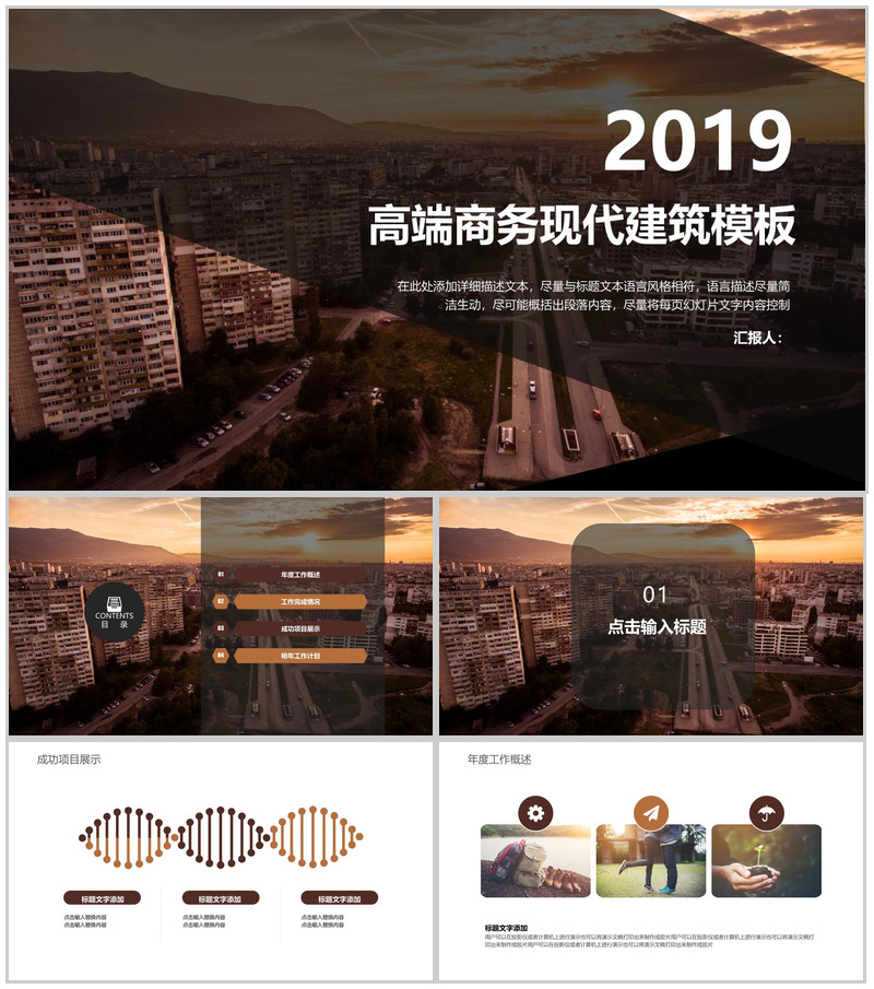 时尚高端商务现代化建筑工作总结报告PPT模板