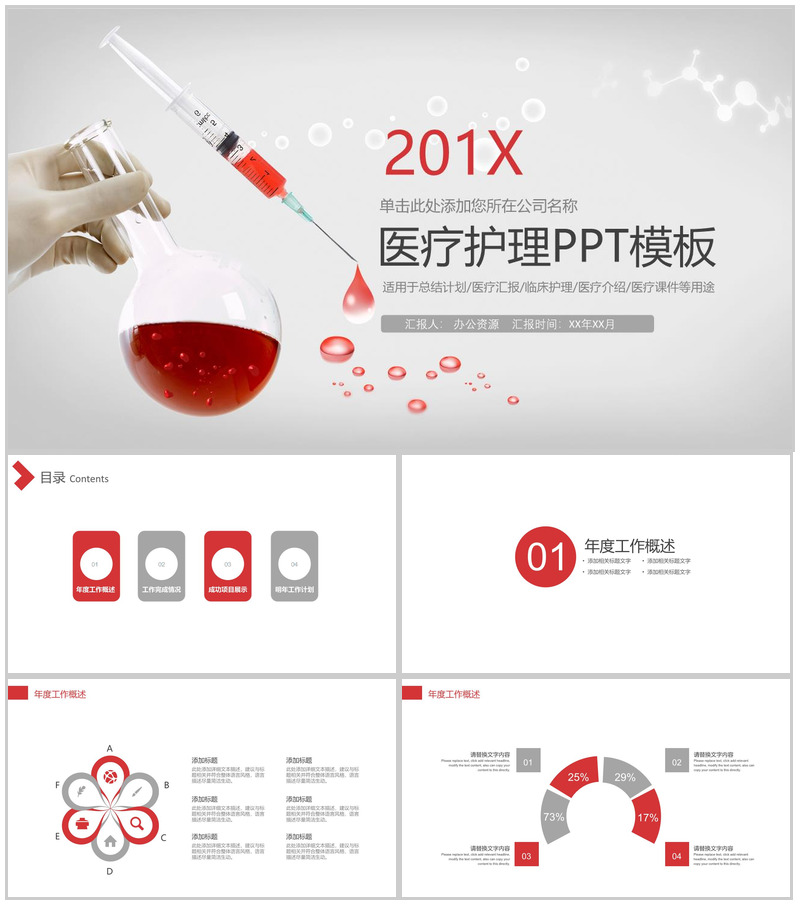 时尚简洁大气医药医疗护理课件总结计划汇报PPT模板