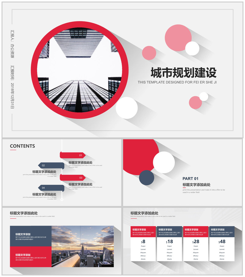 时尚简洁精美城市规划建设汇报总结PPT模板