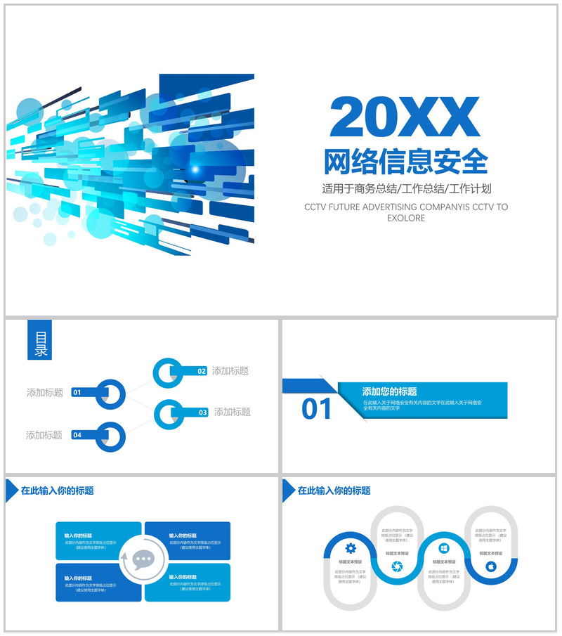 时尚简洁网络信息安全教学培训工作计划PPT模板