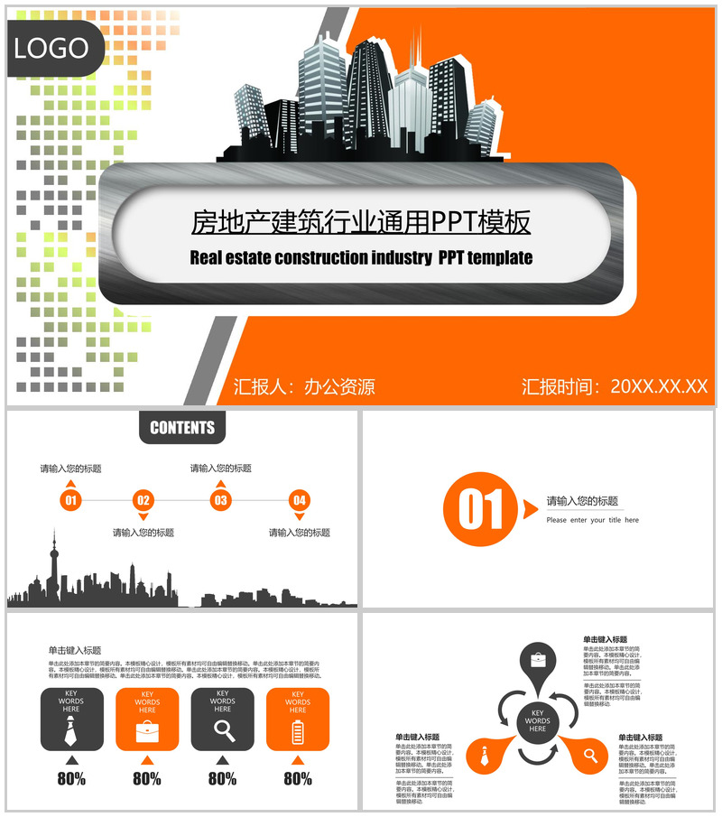 时尚简约房产建筑行业工作总结汇报PPT模板