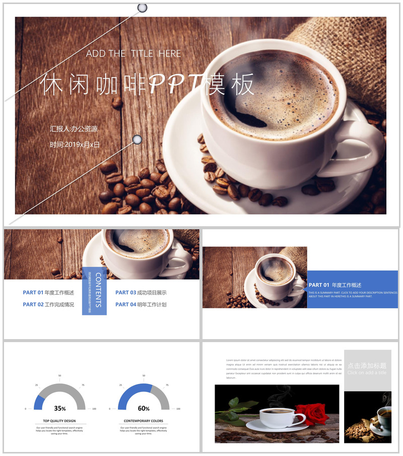 时尚简约休闲咖啡年度工作总结汇报PPT模板