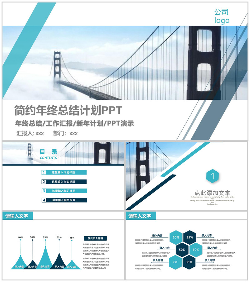 时尚简约转正述职报告年终总结计划PPT模板