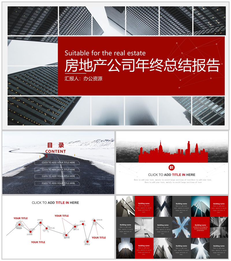 时尚建筑风房地产公司年终总结报告PPT模板