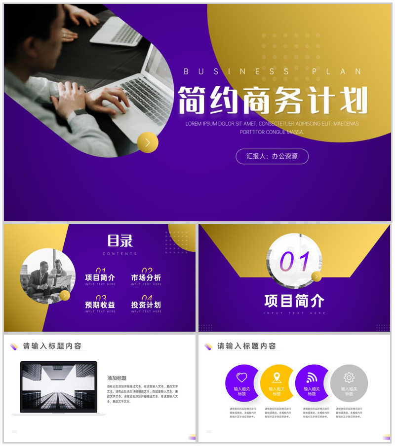 时尚渐变几何元素风格商务计划总结PPT模板