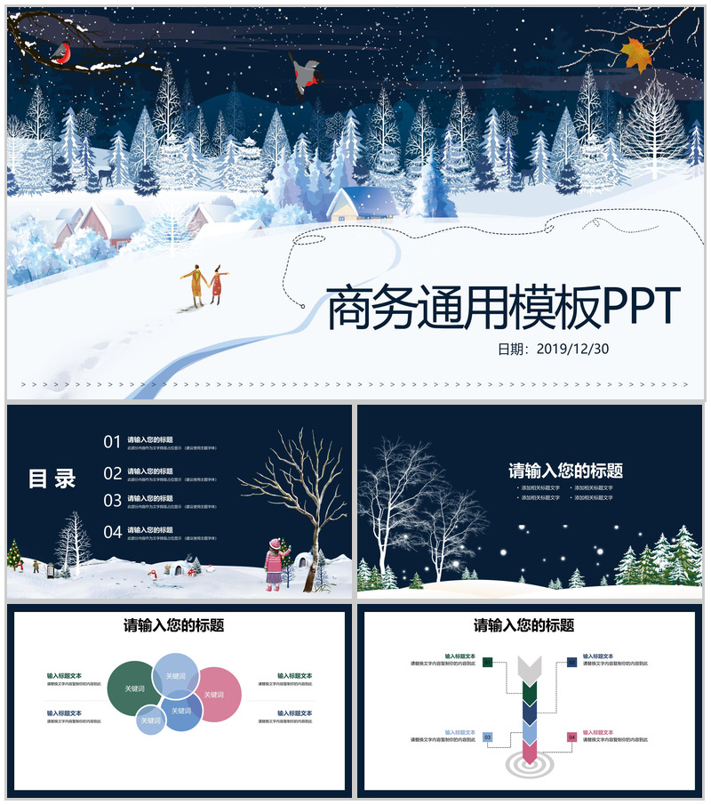 时尚精美浪漫星空冬季通用PPT模板