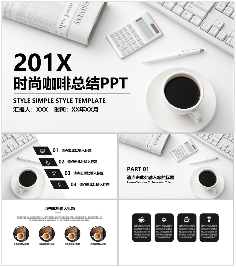 时尚咖啡文化推广工作总结PPT模板