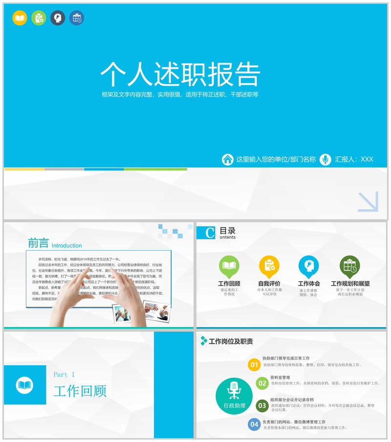 时尚清新简约实习述职报告年度工作总结汇报PPT模板