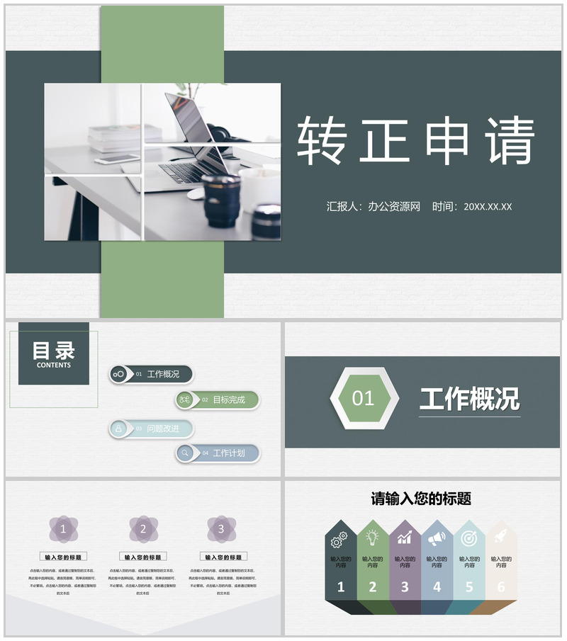 实习生实习期转正述职工作总结申请报告实习PPT模板
