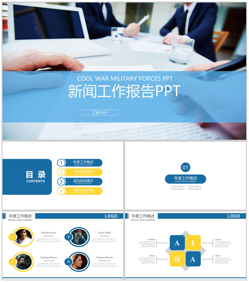 实用简洁新闻行业工作辞职报告PPT模板