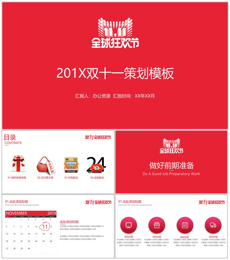 实用简约双十一活动策划方案PPT模板