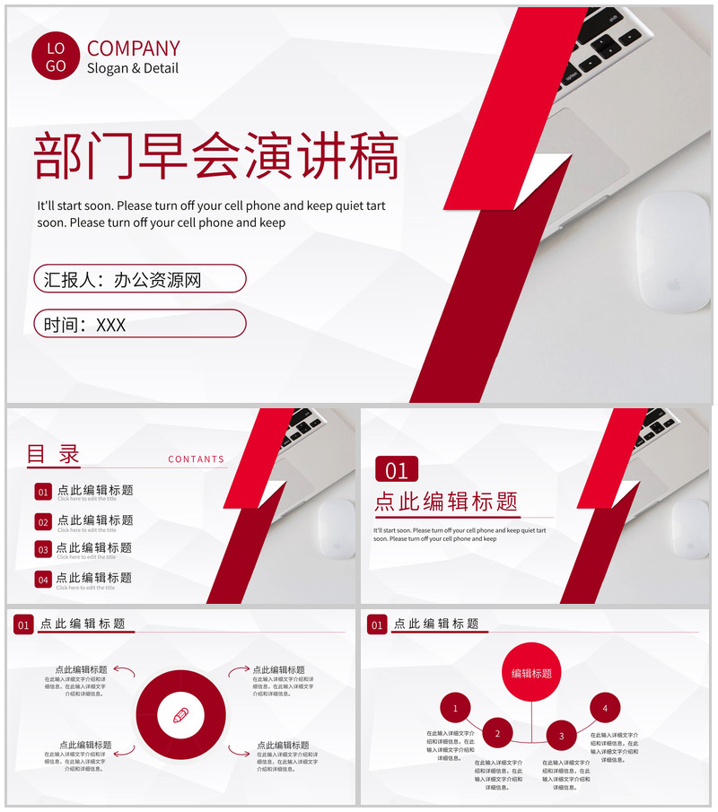 实用商务公司部门早会演讲稿例会工作情况汇报PPT模板