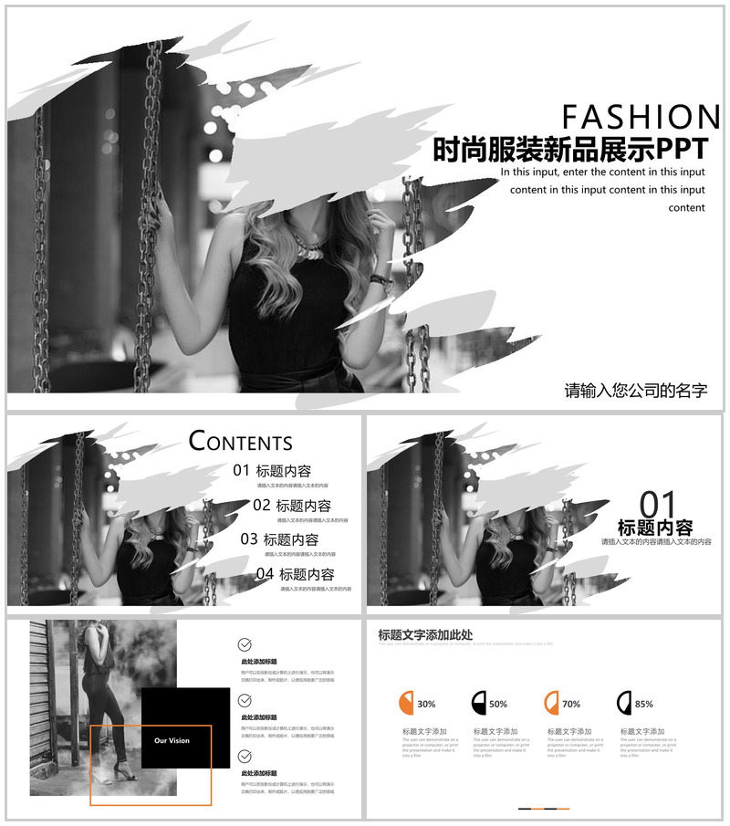 实用商务时尚服装新品展示汇报总结PPT模板