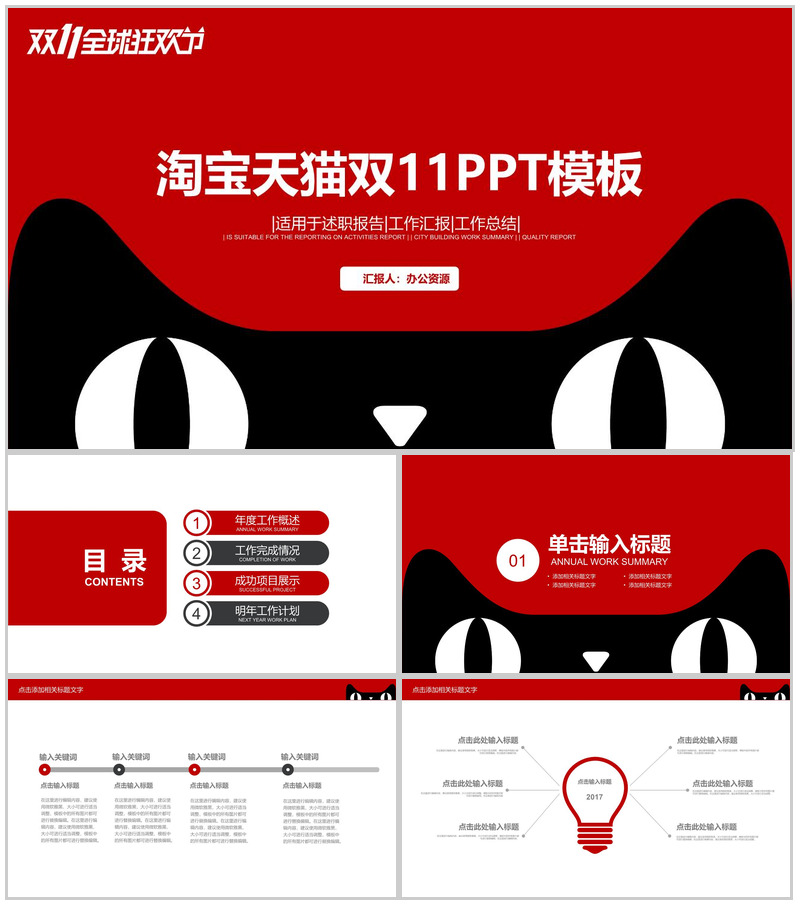 实用淘宝天猫双十一活动报告工作总结PPT模板