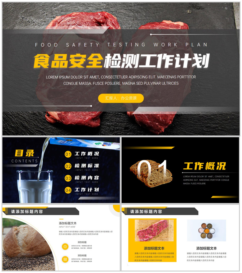 食品安全检测工作计划PPT模板