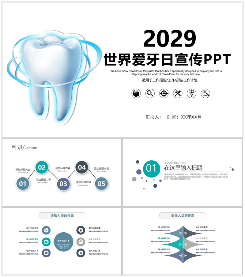 世界爱牙日活动策划工作总结PPT模板