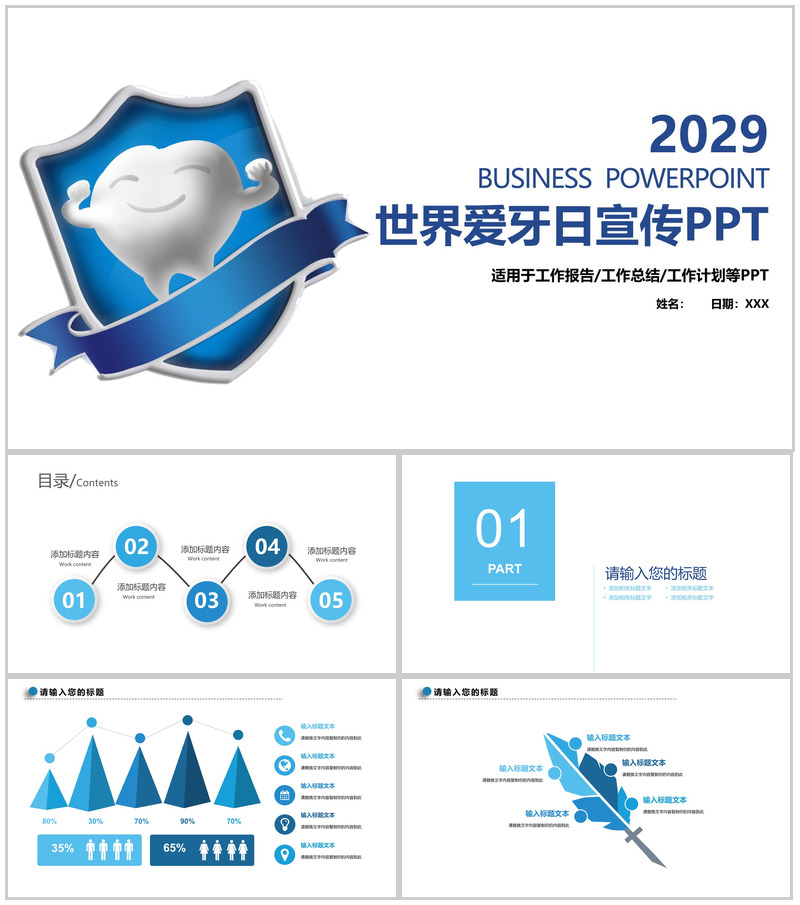 世界爱牙日活动宣传工作计划PPT模板