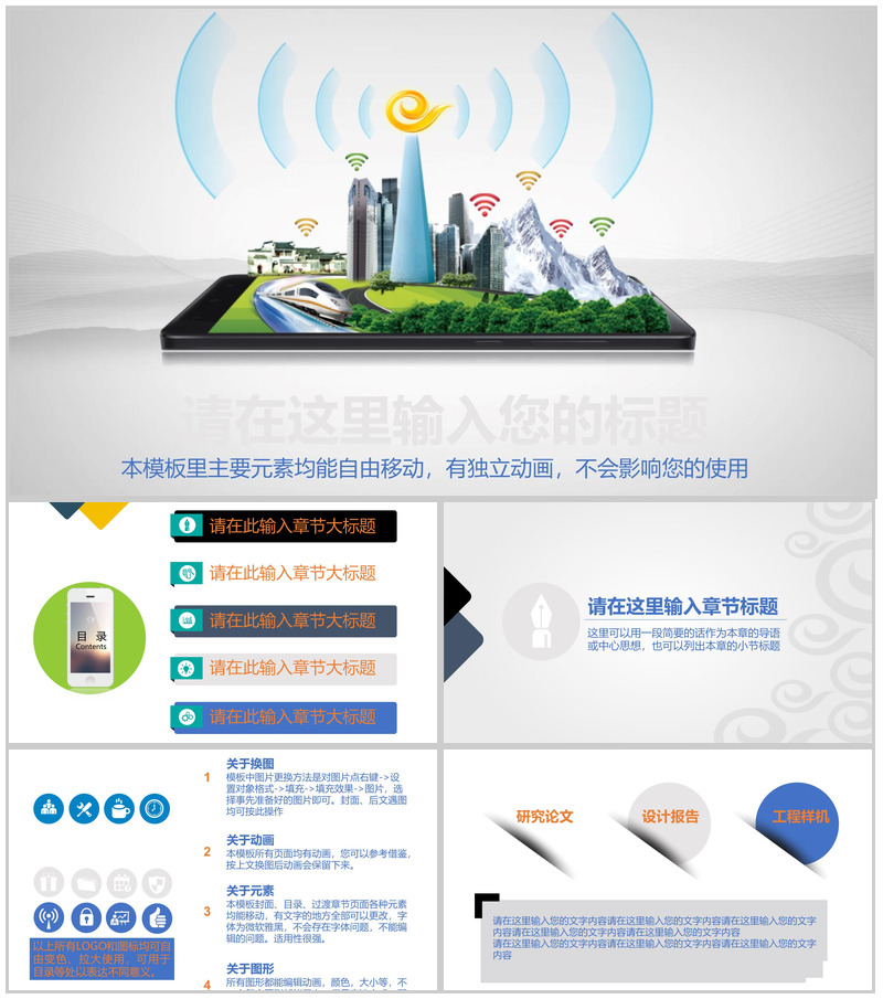 世界触手可及中国电信天翼宽带企业宣传PPT模板