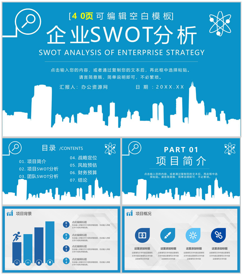 市场战略分析SWOT项目案例分析梳理知识培训讲座通用PPT模板