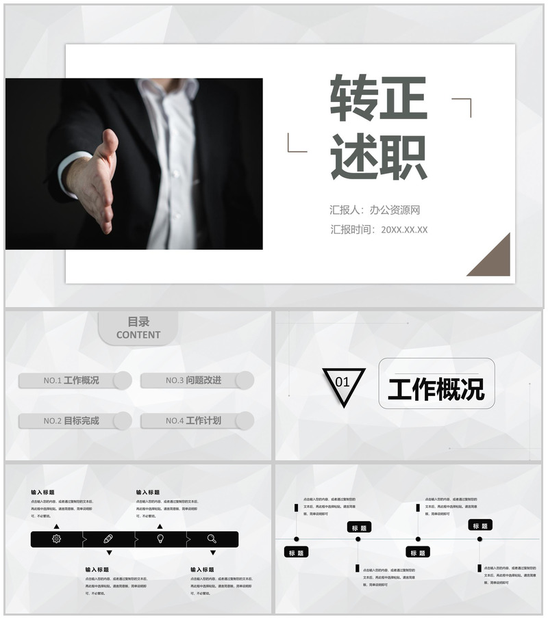 试用期员工转正岗位述职报告实习汇报总结PPT模板