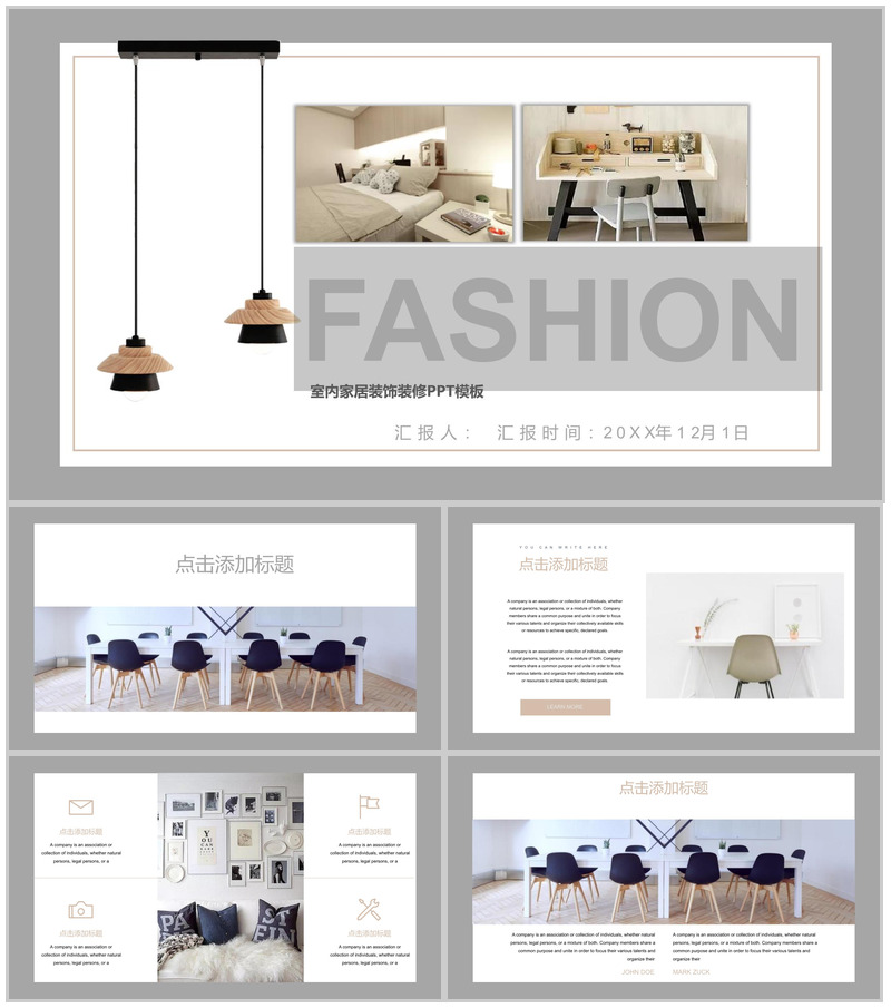 室内家居装饰装修室内设计PPT模板