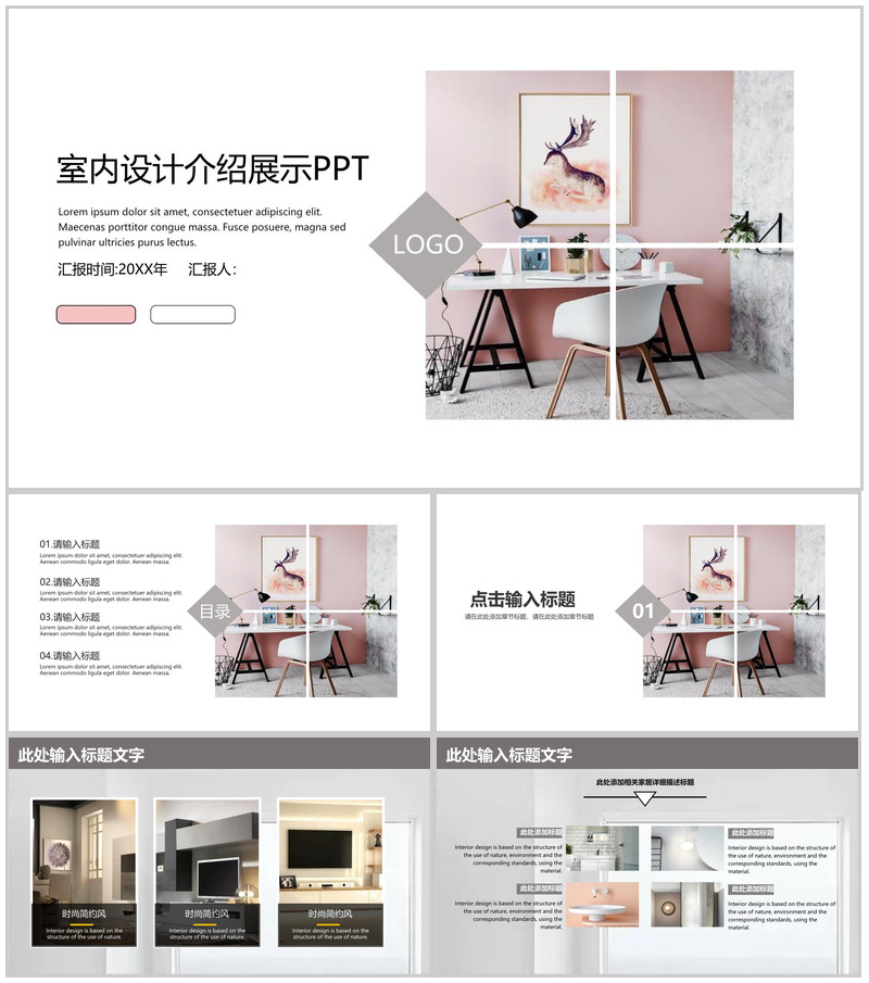 室内设计介绍展示工作汇报PPT模板