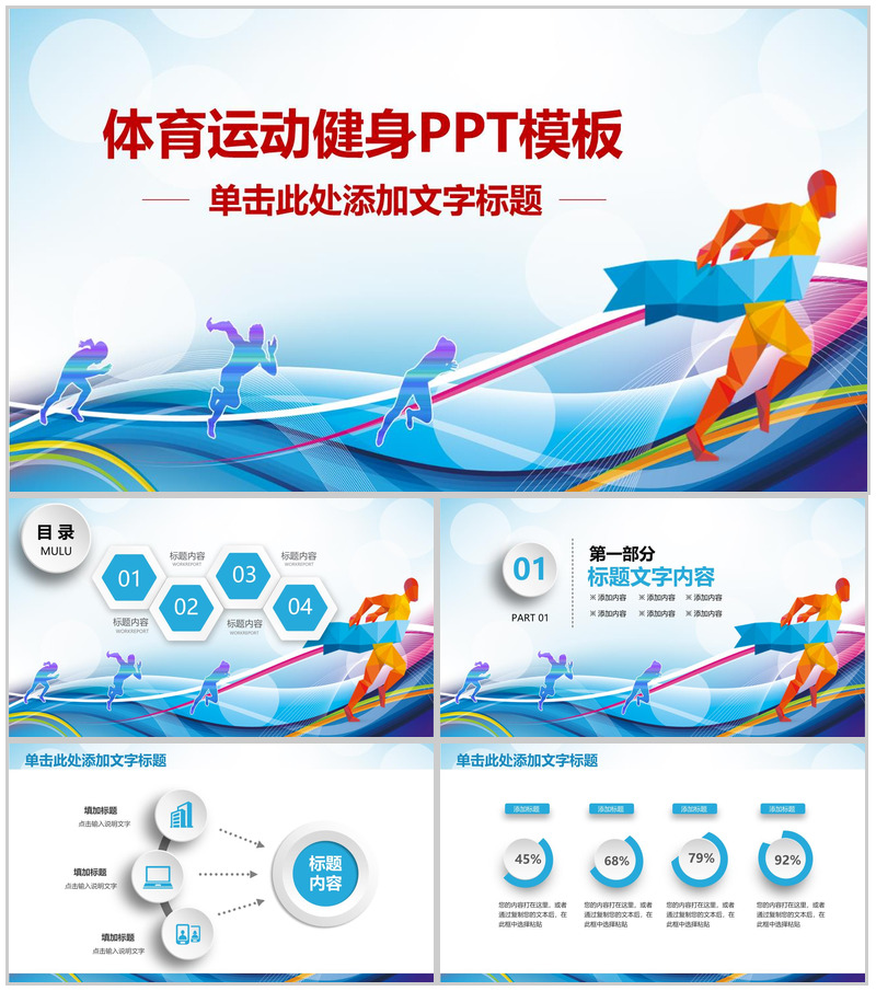 手绘创意体育运动健身工作总结汇报PPT模板