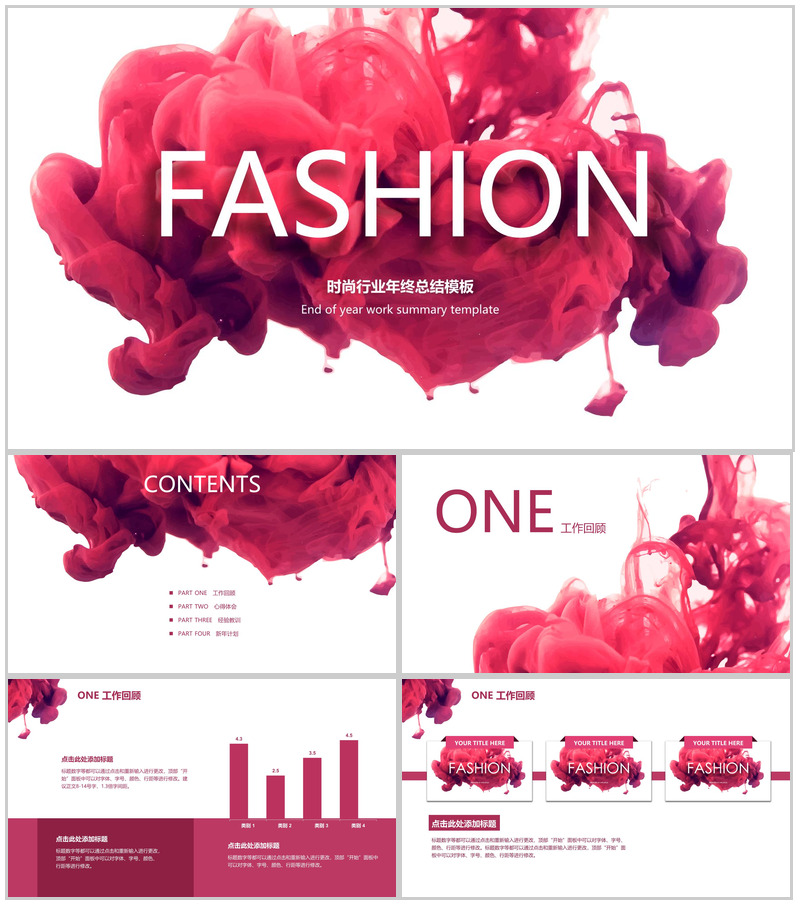 水墨大气时尚行业个人工作总结年终汇报PPT模板